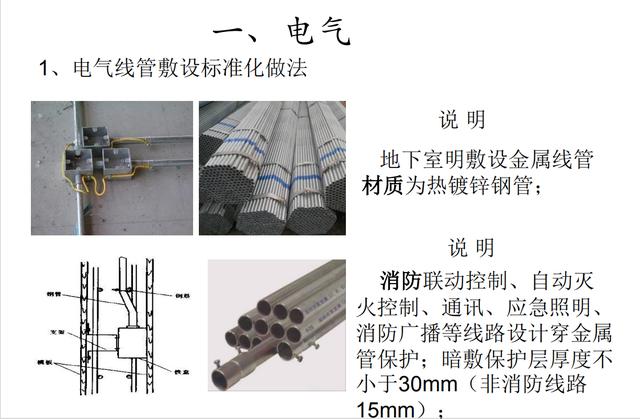 建筑机电安装工程工艺标准 超全做法图解，安装员的福利建议收藏